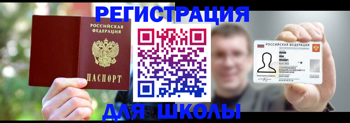 прописка ребенка в Красногорске