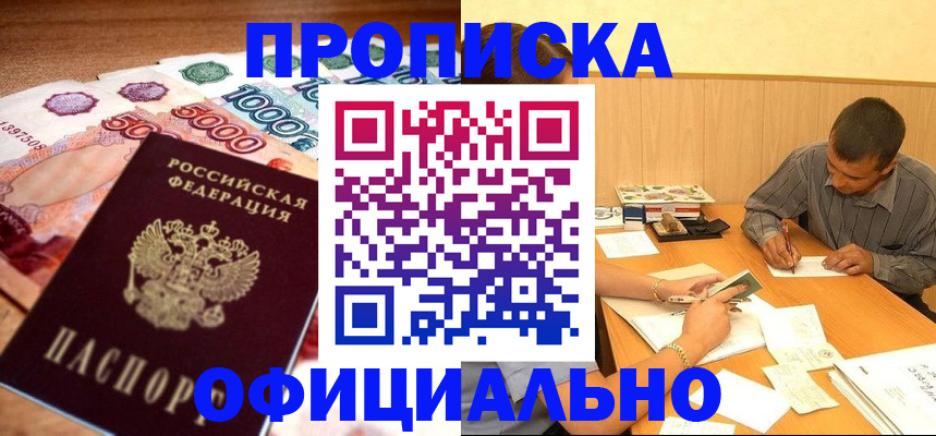 временная регистрация недорого в Красногорске