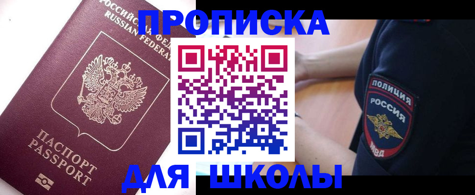 прописка штамп в Красногорске
