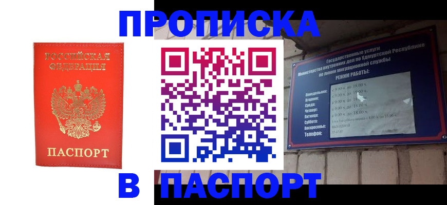 прописка в квартире в Красногорске
